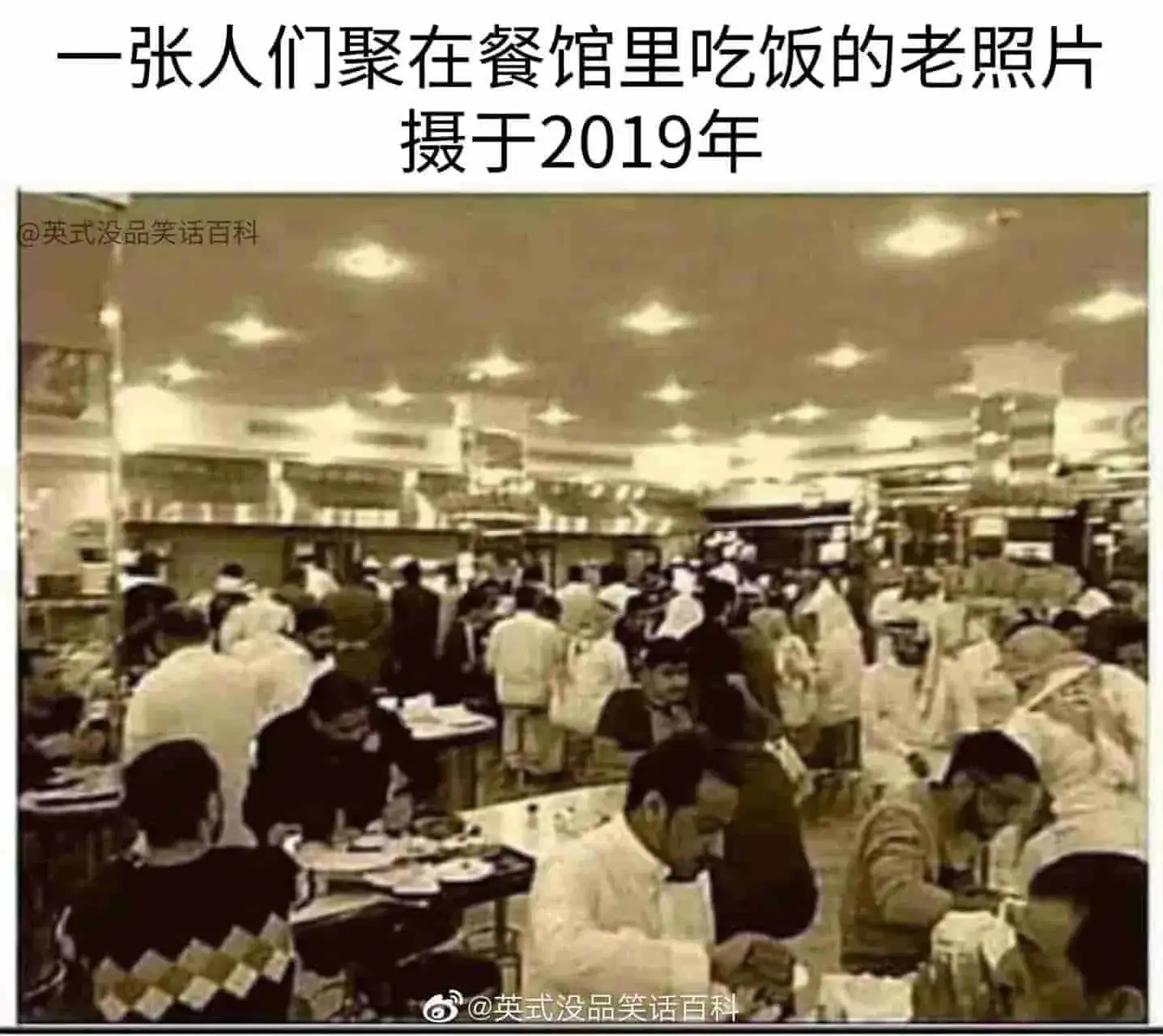 2019年吃饭的老照片 2019年吃饭的老照片