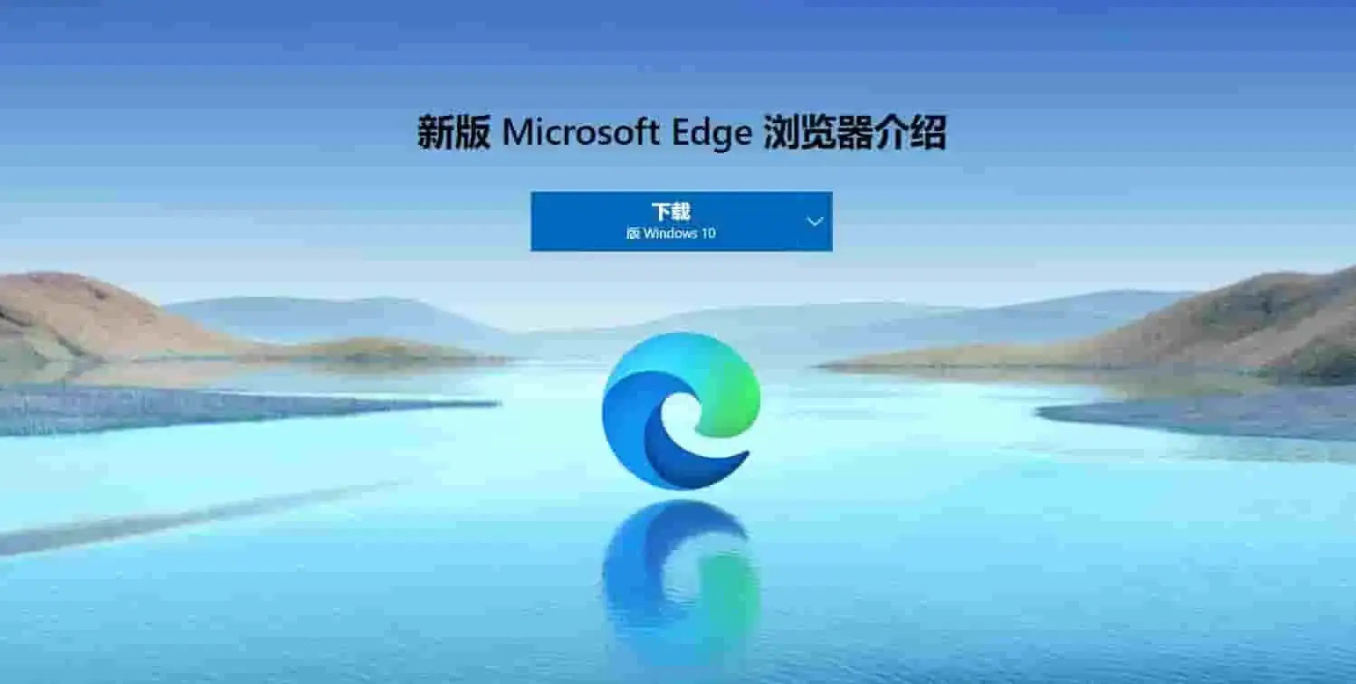 新版 Edge 浏览器使用体验