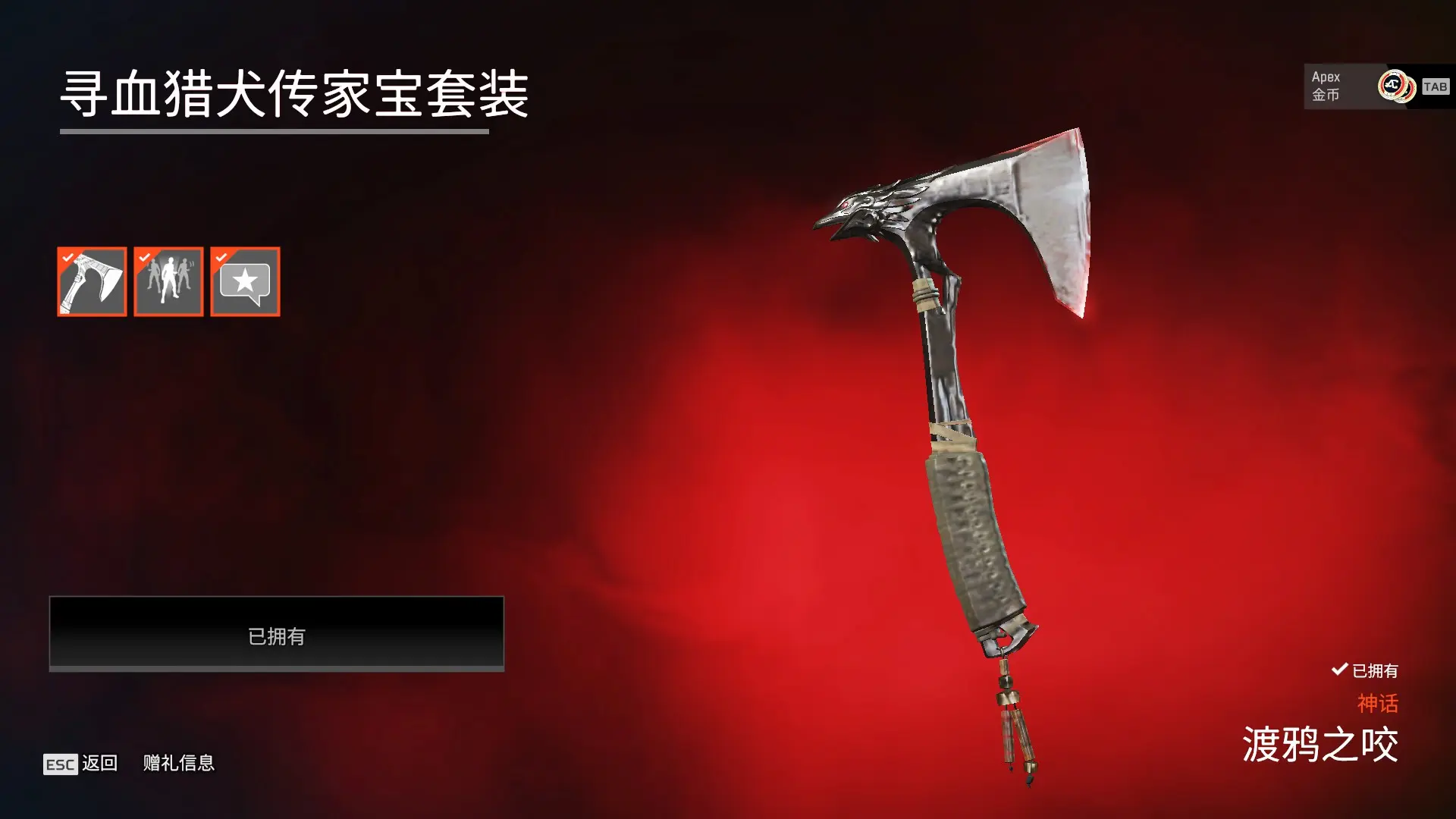 Apex 传家宝 Apex 传家宝