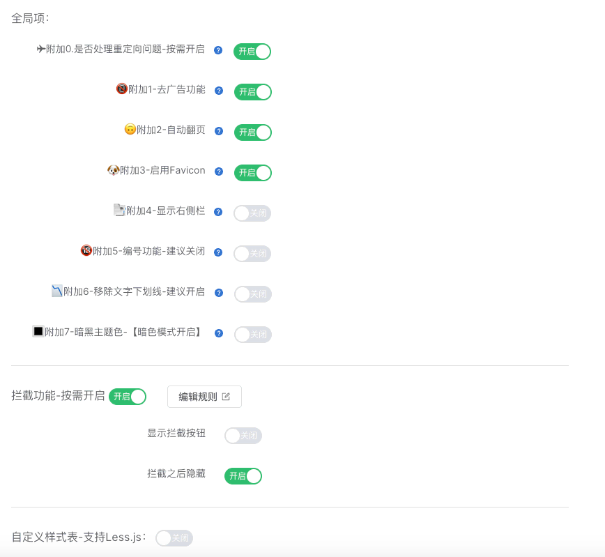 全局配置项 全局配置项