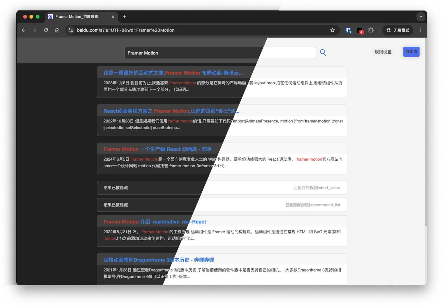 使用「AC-Baidu-CSS」优化百度搜索结果