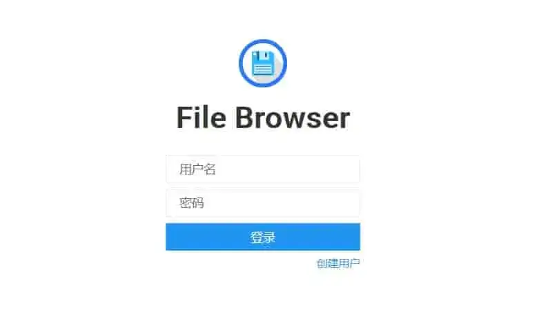 利用File Browser在服务器上搭建私人云盘