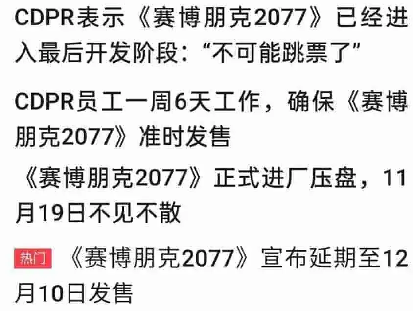 赛博朋克 2077 延期